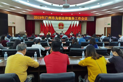 卓信南沙村居法律顧問團(tuán)隊(duì)?wèi)?yīng)邀出席廣州市為僑法律服務(wù)工作會議并發(fā)言